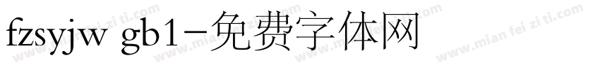 fzsyjw gb1字体转换